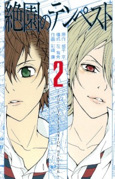 Manga - Manhwa - Zetsuen no Tempest jp Vol.2