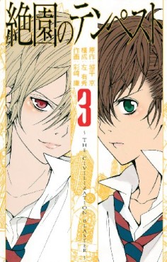 Manga - Manhwa - Zetsuen no Tempest jp Vol.3