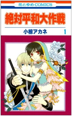 Manga - Manhwa - Zettai Heiwa Daisakusen jp Vol.1