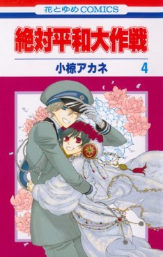 Manga - Manhwa - Zettai Heiwa Daisakusen jp Vol.4