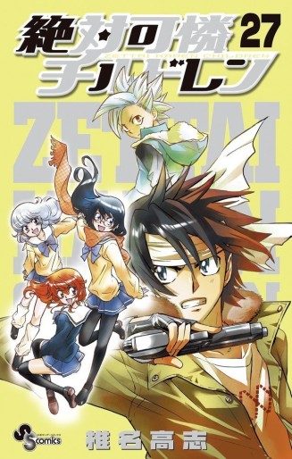 Manga - Manhwa - Zettai Karen Children jp Vol.27