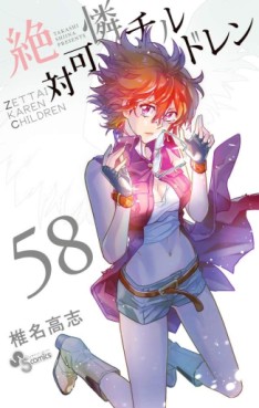 Manga - Manhwa - Zettai Karen Children jp Vol.58