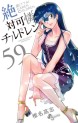 Manga - Manhwa - Zettai Karen Children jp Vol.59