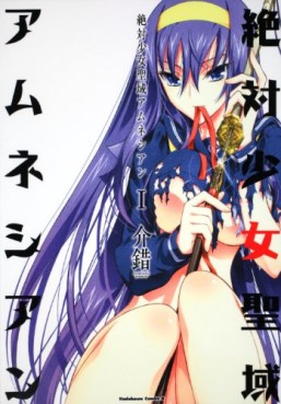 Manga - Manhwa - Zettai Shôjo Seiiki Amnesian jp Vol.1