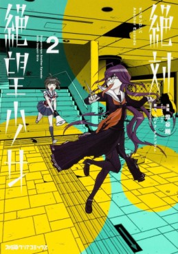 Manga - Manhwa - Zettai Zetsubô Shôjo - Danganronpa Another Episode jp Vol.2