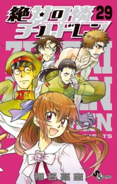 manga - Zettai Karen Children jp Vol.29