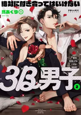 Zettai ni Tsukiatte wa Ikenai 3B Danshi jp Vol.2