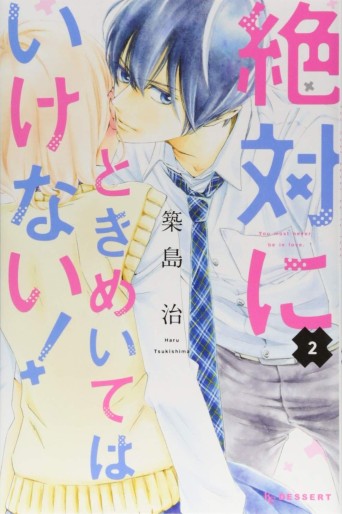 Manga - Manhwa - Zettai ni Tokimeite wa Ikenai ! jp Vol.2
