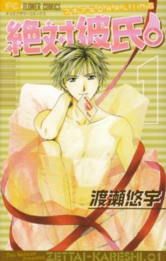 Manga - Manhwa - Zettai Kareshi jp Vol.1