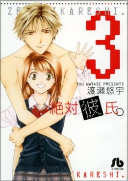 Manga - Manhwa - Zettai Kareshi - Bunko jp Vol.3