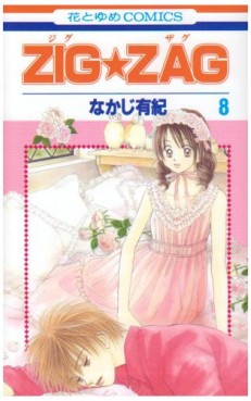 Manga - Manhwa - Zig Zag jp Vol.8