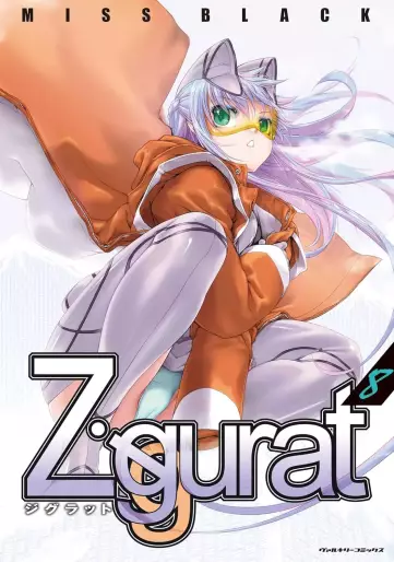 Manga - Manhwa - Ziggurat jp Vol.8
