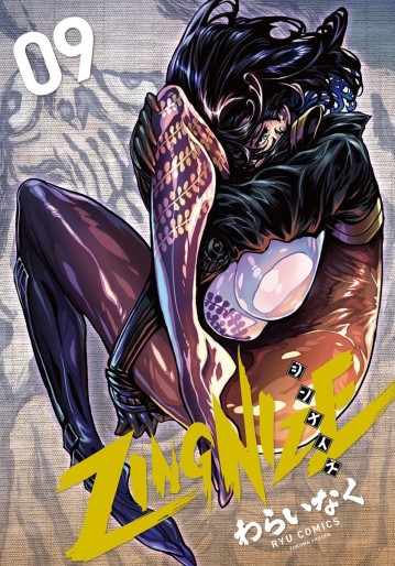 Manga - Manhwa - ZINGNIZE jp Vol.9