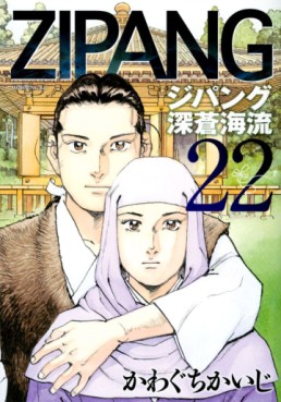Manga - Manhwa - Zipang - Shinsô Kairyû jp Vol.22