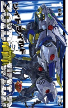 Manga - Manhwa - Zoids Wild jp Vol.1