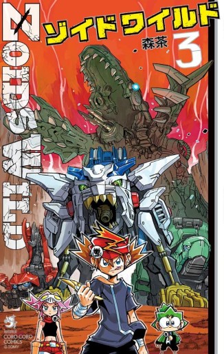 Manga - Manhwa - Zoids Wild jp Vol.3