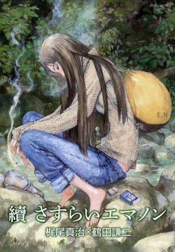 Manga - Manhwa - Zoku Sasurai Emanon jp