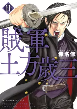 Zokugun Hijikata Toshizô jp Vol.11