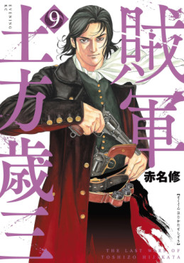 Manga - Manhwa - Zokugun Hijikata Toshizô jp Vol.9
