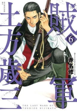 Manga - Manhwa - Zokugun Hijikata Toshizô jp Vol.6