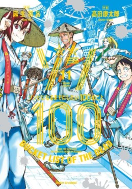 Manga - Manhwa - Zombie 100 ~Zombie ni Naru Made ni Shitai 100 no Koto~ jp Vol.11