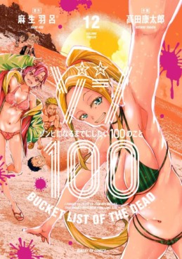 Manga - Manhwa - Zombie 100 ~Zombie ni Naru Made ni Shitai 100 no Koto~ jp Vol.12