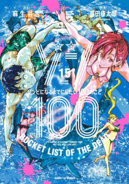 Manga - Manhwa - Zombie 100 ~Zombie ni Naru Made ni Shitai 100 no Koto~ jp Vol.15