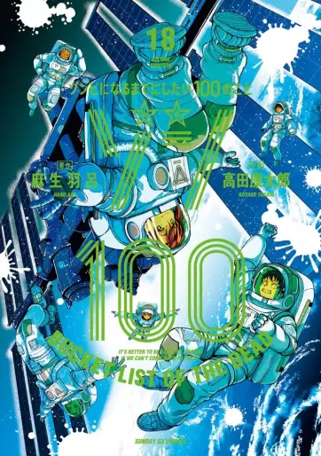 Manga - Manhwa - Zombie 100 ~Zombie ni Naru Made ni Shitai 100 no Koto~ jp Vol.18