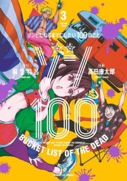 Manga - Manhwa - Zombie 100 ~Zombie ni Naru Made ni Shitai 100 no Koto~ jp Vol.3