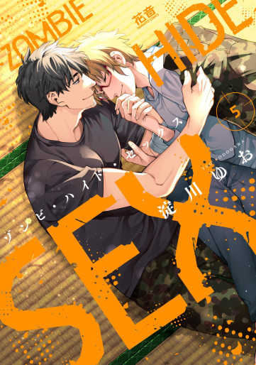 Manga - Manhwa - Zombie Hide Sex jp Vol.5