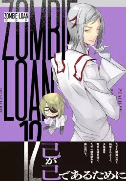 Manga - Manhwa - Zombie Loan - Nouvelle édition jp Vol.12