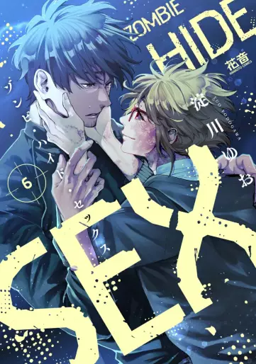 Manga - Manhwa - Zombie Hide Sex jp Vol.6