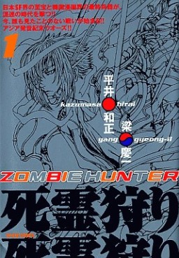 Manga - Manhwa - Zombie Hunter jp Vol.1