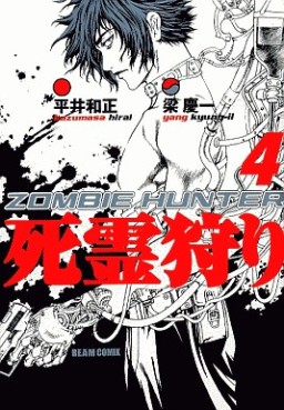 Manga - Manhwa - Zombie Hunter - Enterbrain Edition jp Vol.4