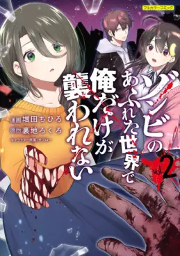 Manga - Manhwa - Zombie no Afureta Sekai de Ore Dake ga Osowarenai jp Vol.2