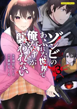 Manga - Manhwa - Zombie no Afureta Sekai de Ore Dake ga Osowarenai jp Vol.3