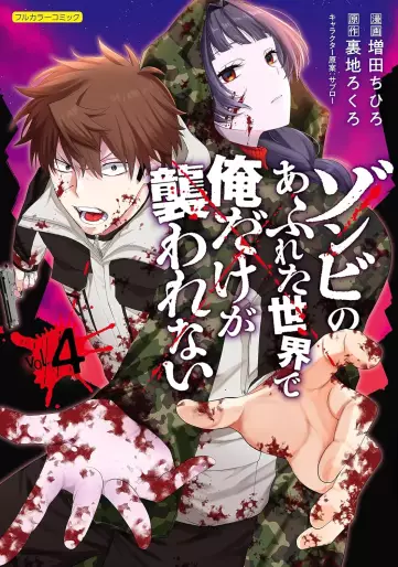 Manga - Manhwa - Zombie no Afureta Sekai de Ore Dake ga Osowarenai jp Vol.4