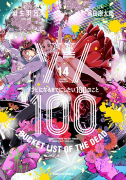 Manga - Manhwa - Zombie 100 ~Zombie ni Naru Made ni Shitai 100 no Koto~ jp Vol.14