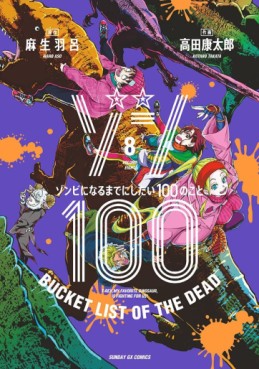Manga - Manhwa - Zombie 100 ~Zombie ni Naru Made ni Shitai 100 no Koto~ jp Vol.8