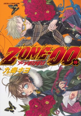Manga - Manhwa - Zone-00 jp Vol.16