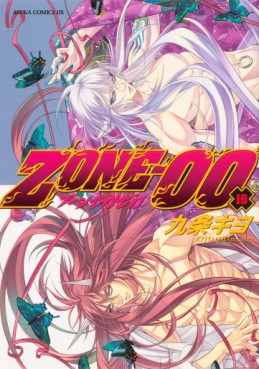 Manga - Manhwa - Zone-00 jp Vol.19