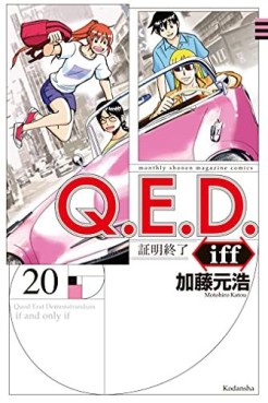 Manga - Manhwa - Q.E.D. iff - Shômei Shûryô jp Vol.20