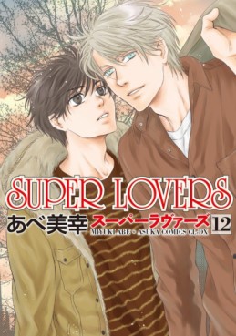 manga - Super Lovers jp Vol.12