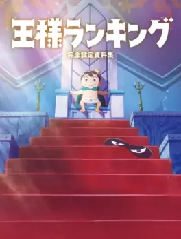 Manga - Manhwa - Ôsama Ranking - Anime Artbook gu kanzen settei shiryō-shū Jp Vol.0