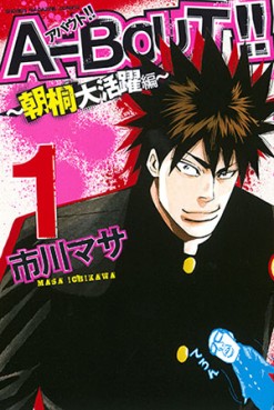 Manga - Manhwa - A-bout! - asagiri daikatsuyaku-hen jp Vol.1