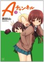 Manga - Manhwa - A Channel jp Vol.3