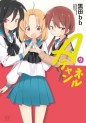 Manga - Manhwa - A Channel jp Vol.9