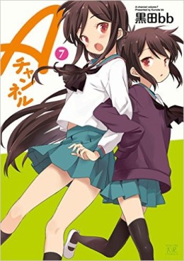 Manga - Manhwa - A Channel jp Vol.7