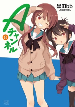 Manga - Manhwa - A Channel jp Vol.8