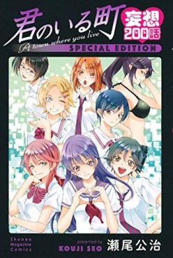 Manga - Manhwa - Kimi no Iru Machi - Special Edition jp Vol.0